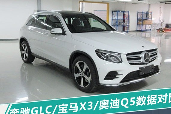 尺寸大增！即将上市！奔驰/宝马/奥迪中型SUV PK