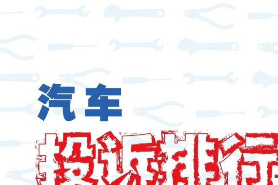 2017年车型投诉排行：哈弗H6投诉量翻十倍