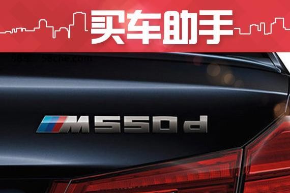 输入400马力，全新M550d xDrive观光版官图宣布