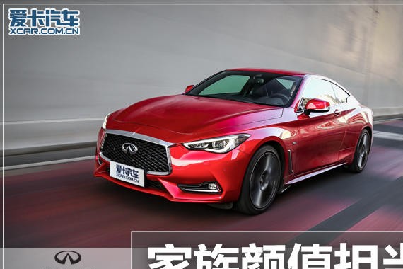 家族颜值担当 测英菲尼迪Q60S 2.0T+7AT