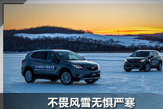 不畏风雪无惧严寒 北国品鉴全新昂科威