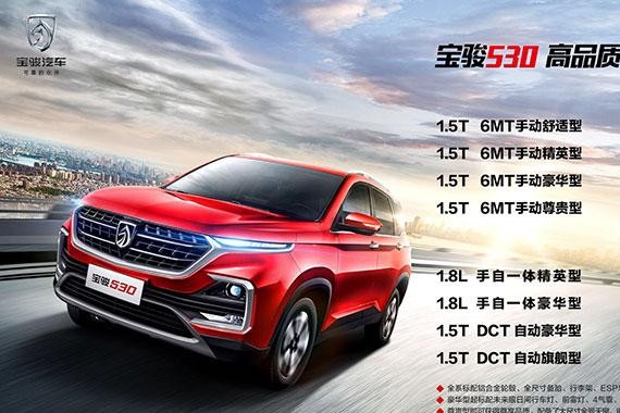 宝骏530预售7.88-11.98万元 2018年3月上市