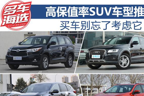 广汽丰田汉兰达领衔 高保值率SUV车型推荐