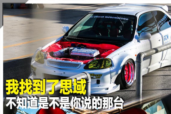 我找到了思域 不知道是不是你说的那台