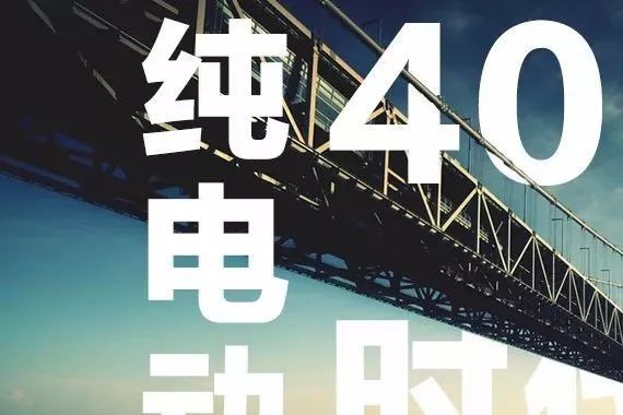 续航400时代到来，看看这9款新车哪款是你最爱！