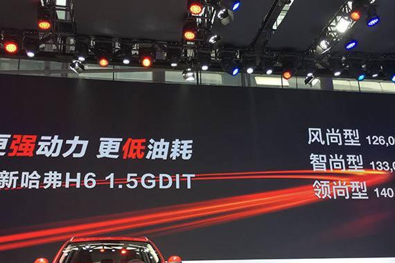 新哈弗H6 1.5T发动机功率更大，并匹配手动和双离合变速箱