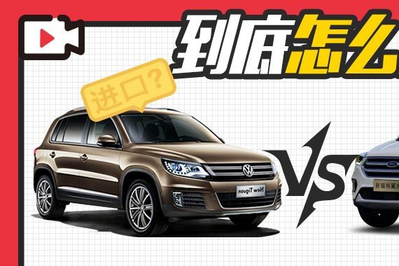 除了动力全面赢 同价位国产&合资车该买谁