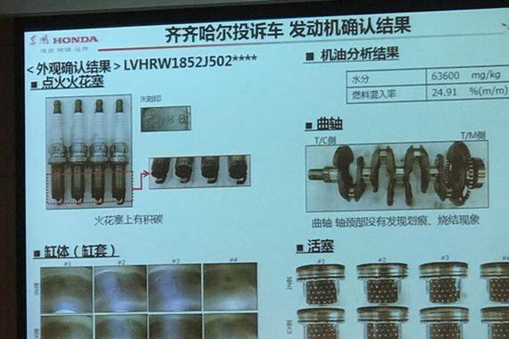 解析东风本田漏油事件 或因机油内混入燃油