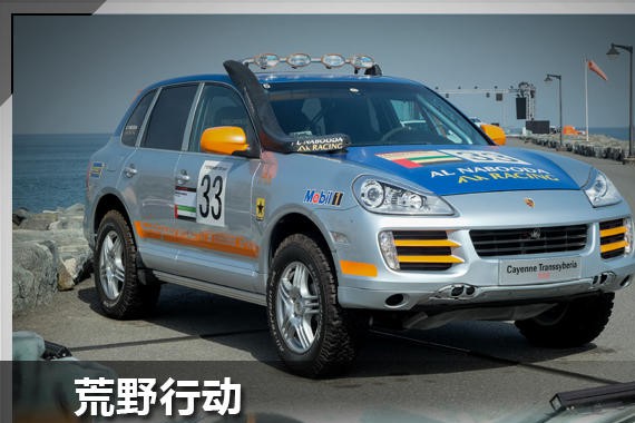 荒野行动 实拍保时捷卡宴Transsyberia