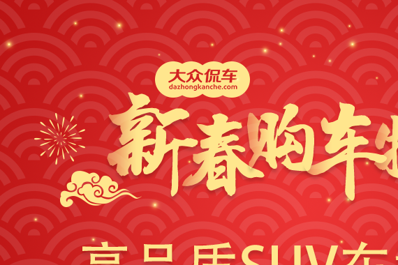 如何做一个有范儿的归乡者从挑选一台得体的SUV开始