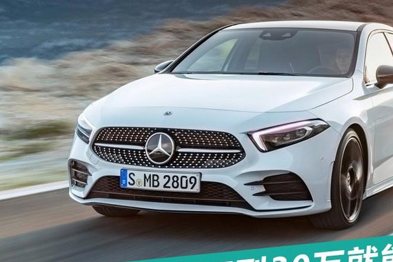 豪华品牌“大甩卖” 这些新车不到30万就能买