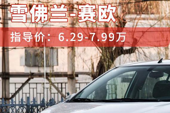 工薪阶层选啥车？自然是这5万起的合资车靠谱