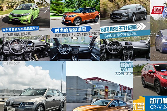 值得购买！ 2017年我们试过的大品牌靠谱新车