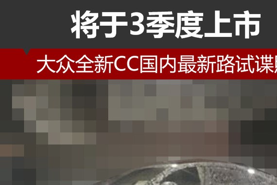 想知道“谍照“近期资讯盘点，你想要的这里都有