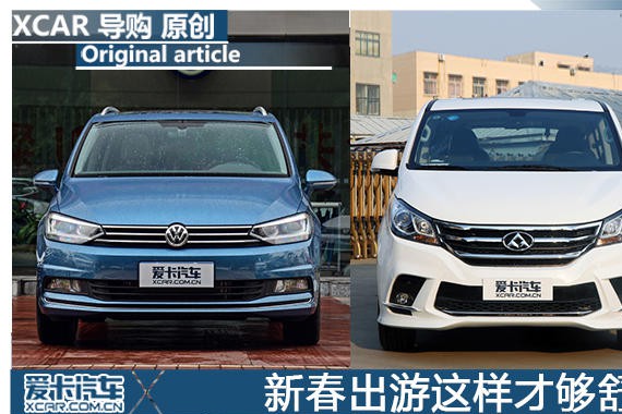 新春出游这样才够舒服 四款热门MPV推荐