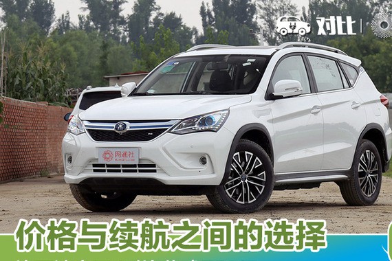 比亚迪宋EV对比荣威ERX5 价格与续航的取舍