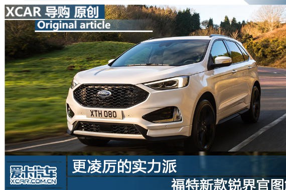 更凌厉的实力派 福特新款锐界官图解析