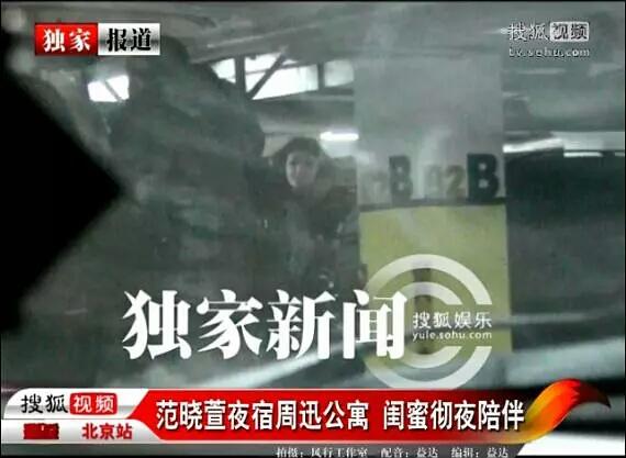 八一八范晓萱和周迅、小s之间的爱恨情仇, 范晓萱到底爱谁?