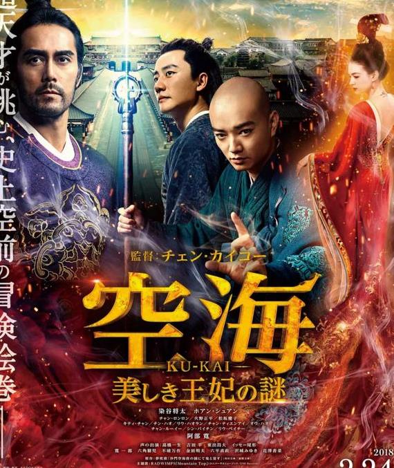 小田切让、妻夫木聪、染谷将太、阿部宽，日本男星扎堆来中国拍片