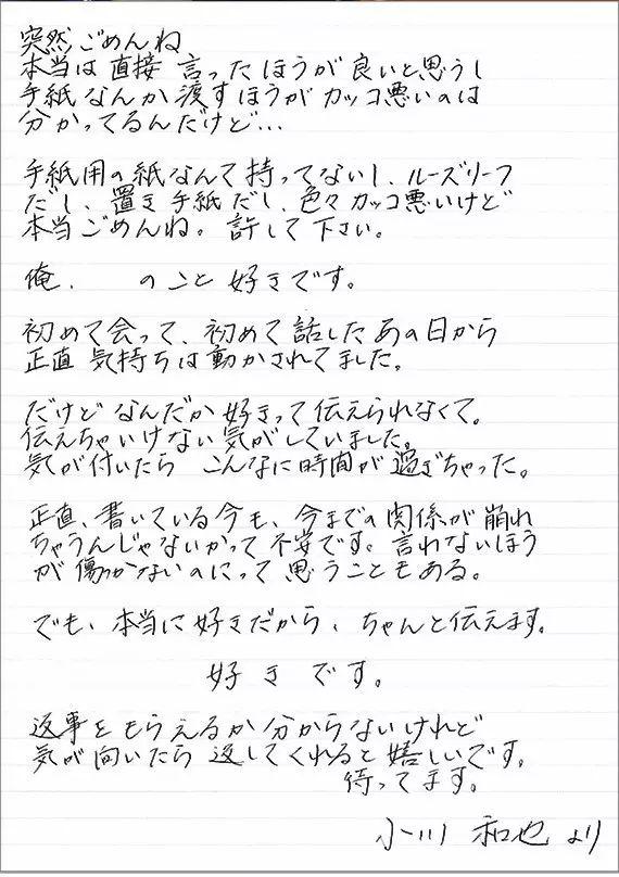 ラブレター（情书）——日本人怎样写