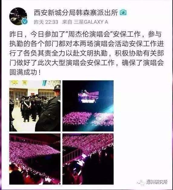 深度：周杰伦怒斥公安事件详细回顾