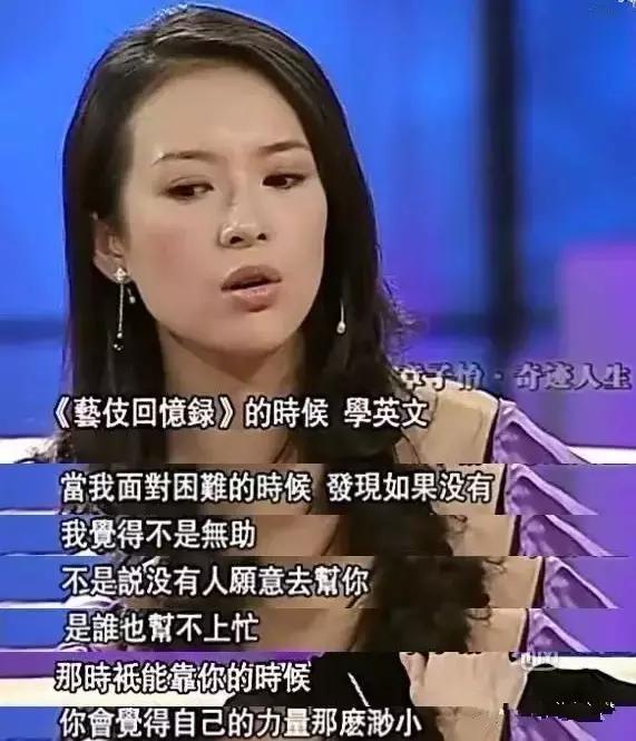 章子怡:这个23岁才开始背英语单词的女人告诉