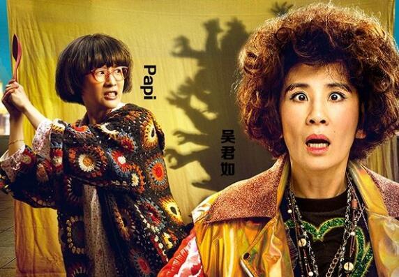 电影海报 《妖铃铃》是吴君如首次导演的作品,作为一名资深的喜剧明星