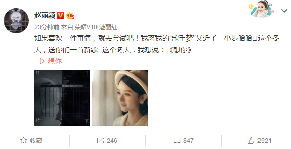 赵丽颖公布与吴亦凡合唱歌曲《想你》, 二人跨