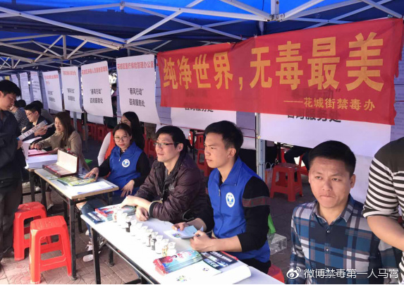 广州花都:春风行动,禁毒同行