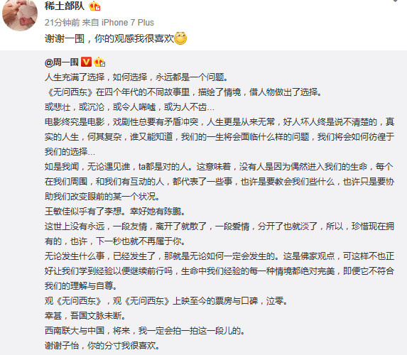 周一围点评《无问西东》独赞章子怡,两人互动