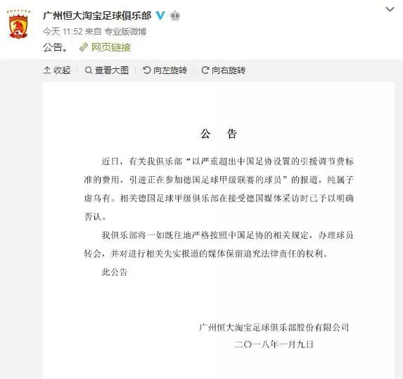 奥巴梅扬转会变成罗生门 足协要查 恒大秒回 国