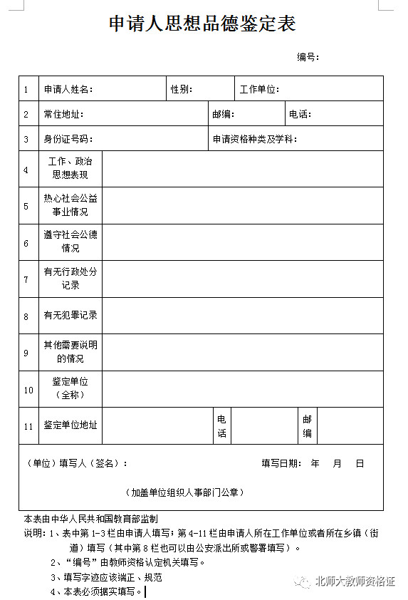 最新教师资格证认定流程及所需准备资料!