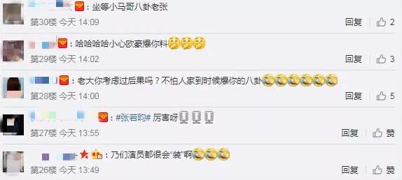 张若昀自曝过年被问娱乐圈八卦，还爆料了欧豪马思纯的“八卦”？