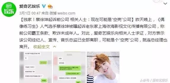 蔡徐坤合约细节曝光！若想解约，可能将要赔偿3.2亿！