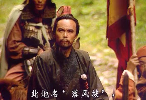 卧龙凤雏齐名天下! 为何庞统却轻易死于落凤坡? 他是否徒有虚名?