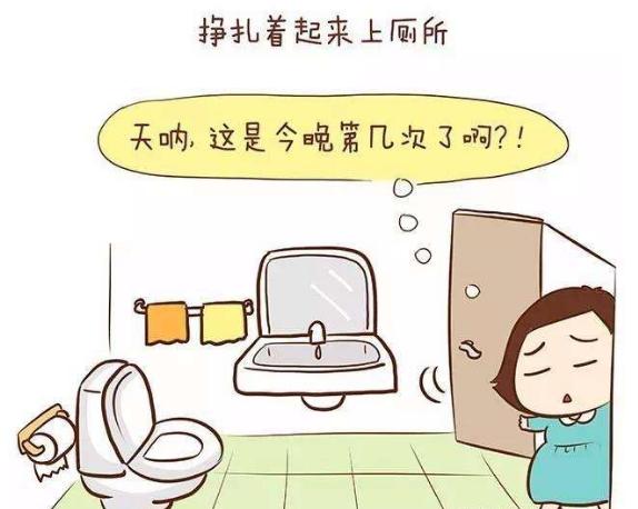 孕妇缓解尿频，你以为你做对了吗?可不要走入误区哦!