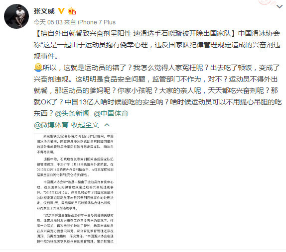 石晓璇长春集训私自外出就餐 致尿检阳性开除