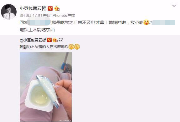 21岁贾云哲因身高似孩童挤地铁时喝酸奶？被指责后急忙这样解释！