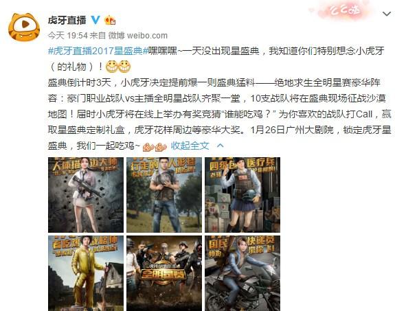 最有牌面的直播盛典?虎牙活生生将星盛典玩