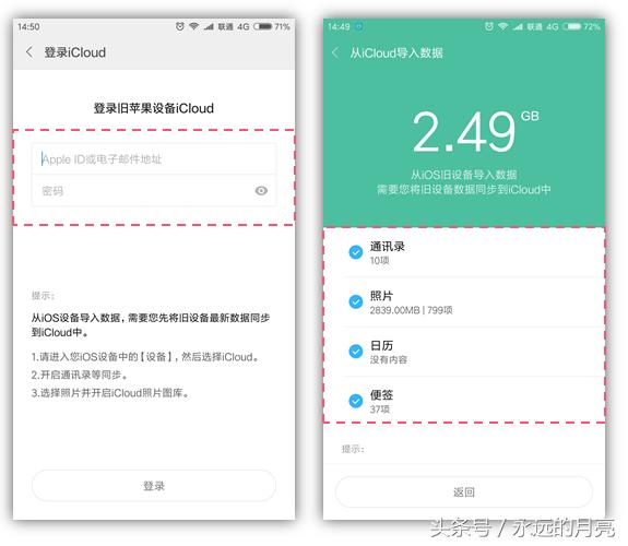 迁移iPhone数据竟如此简单?教你使用小米手机