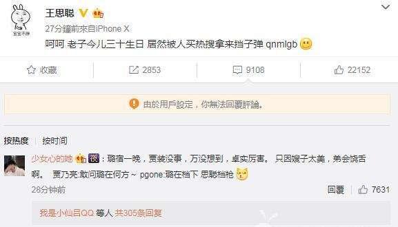 王思聪爆料pgone抱李小璐去厕所,还记得贾乃亮