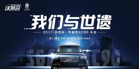 泉心泉意尽览世贸，沃然会CX90携手九千万天然饮用泉水