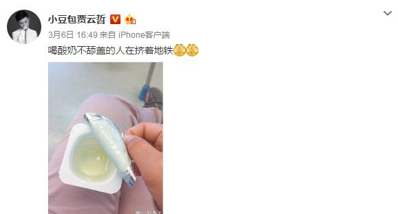 21岁贾云哲因身高似孩童挤地铁时喝酸奶？被指责后急忙这样解释！