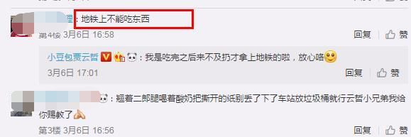 21岁贾云哲因身高似孩童挤地铁时喝酸奶？被指责后急忙这样解释！