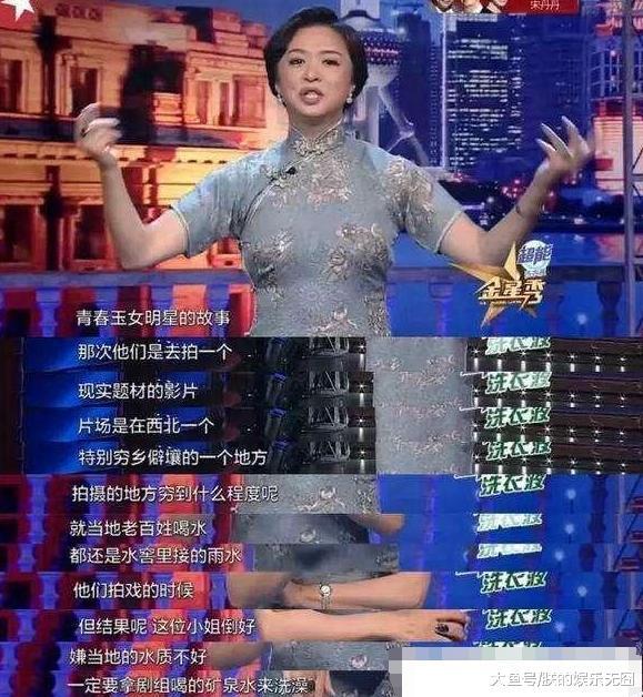 金星吐槽大牌女星用矿泉水洗脸洗澡, 被网友扒出女星姓张, 有名气