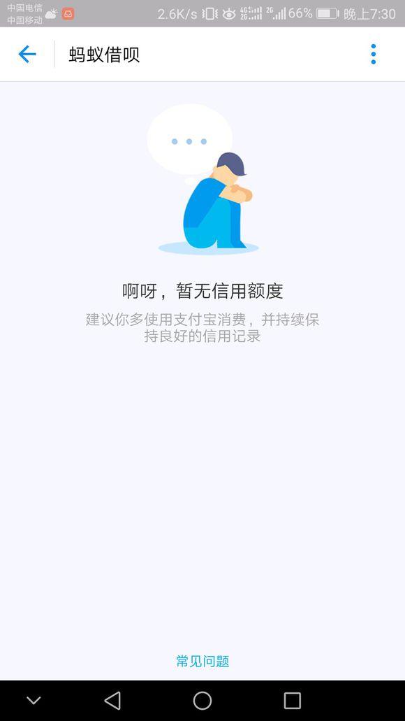 马云支付宝蚂蚁借呗大规模关闭,网友吐槽:借的钱还没