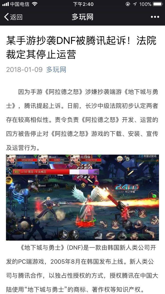 DNF:阿拉德之怒终于被腾讯完全起诉,法院裁定