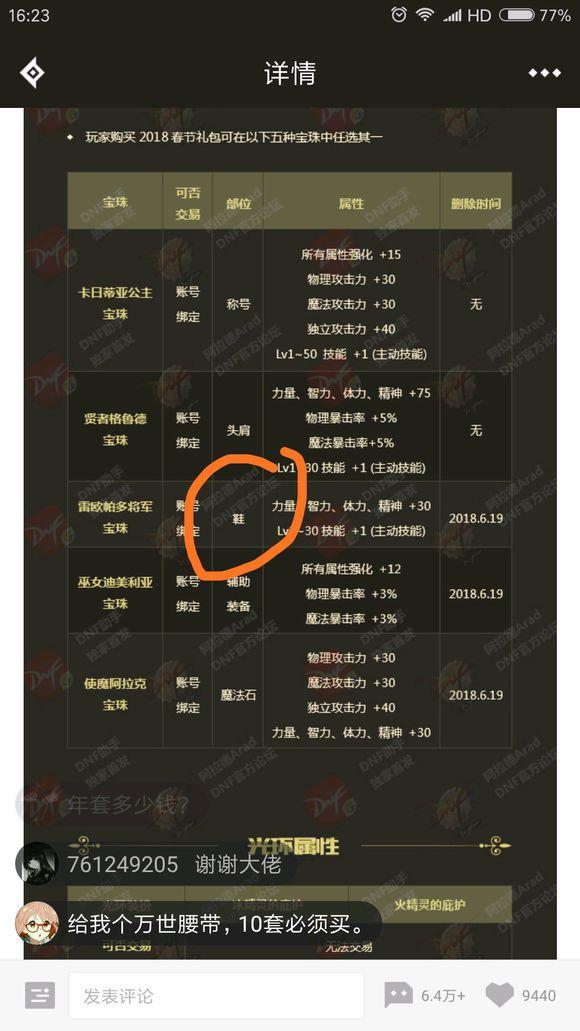 DNF: 腰带部位附魔宝珠改为鞋子部位, 大大激