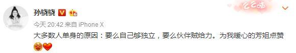 孙骁骁发微博疑爆当年与李响分手原因，网友：可曾后悔？