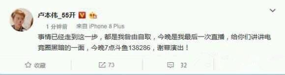 55开终将退出直播界？扬言今晚7点准时斗鱼谢幕之战，有图有真相